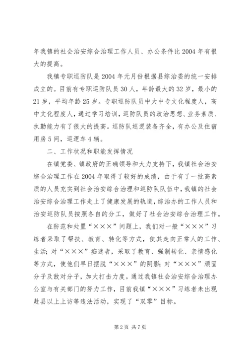 县社会治安综合治理基层基础建设的调研报告.docx