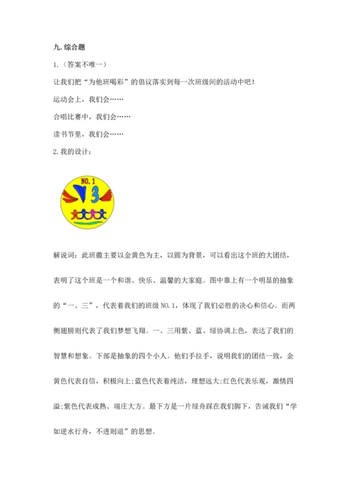 部编版道德与法治四年级上册期中测试卷附完整答案【夺冠】.docx