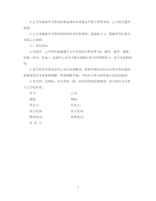 2023年苗木购买合同范本2.docx