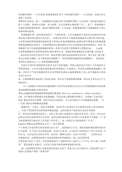 员工的积极情感与工作绩效的关系