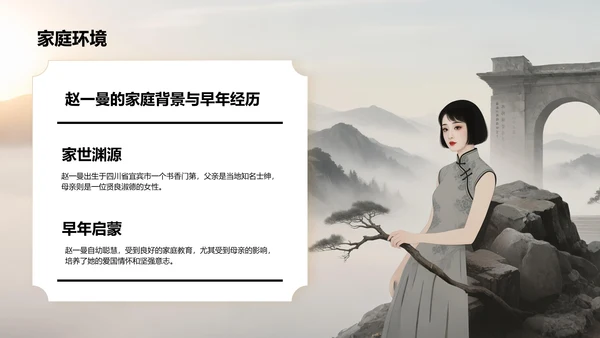 灰色复古风巾帼英雄赵一曼生平简介PPT模板