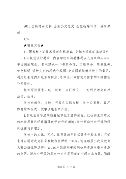 学校可行性研究报告.docx