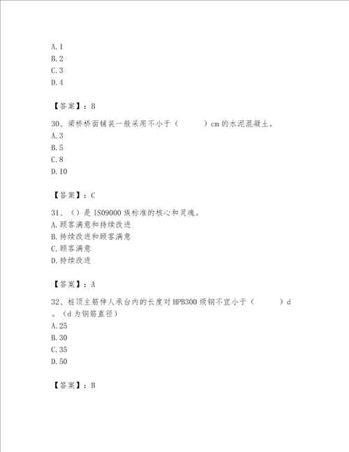 2023年质量员继续教育题库及答案各地真题