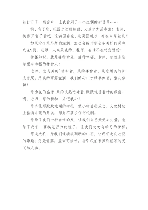 教师颂诗歌.docx