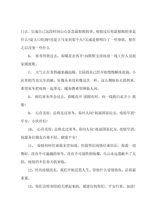 2022年致敬抗疫大白暖心文案精选101句