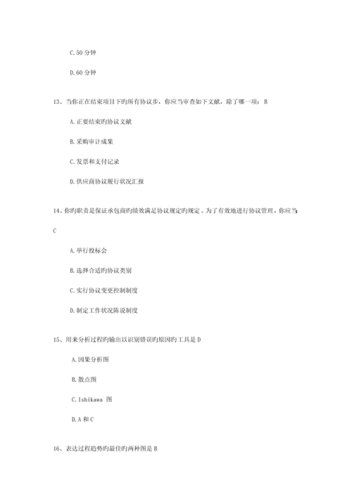 系统集成项目管理题附加题.docx