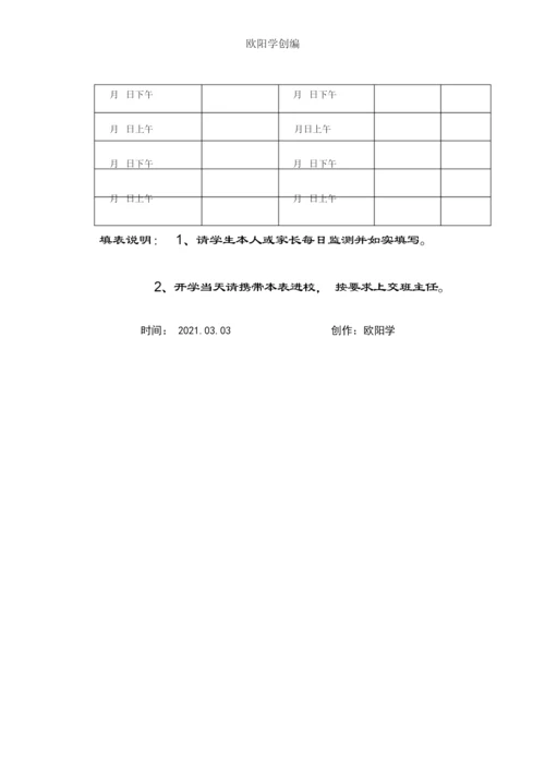 个人14天体温监测记录表之欧阳学创编.docx