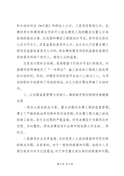 市规划局工作总结 (3).docx