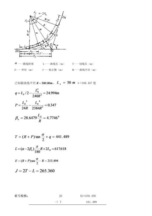 道路工程课程设计计算书.docx