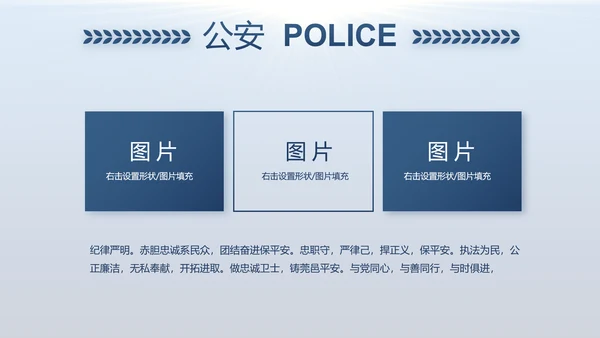 蓝色大气公安警察年度工作计划动态PPT