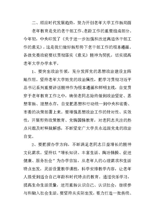 在长春老年大学XX年开学典礼上的讲话