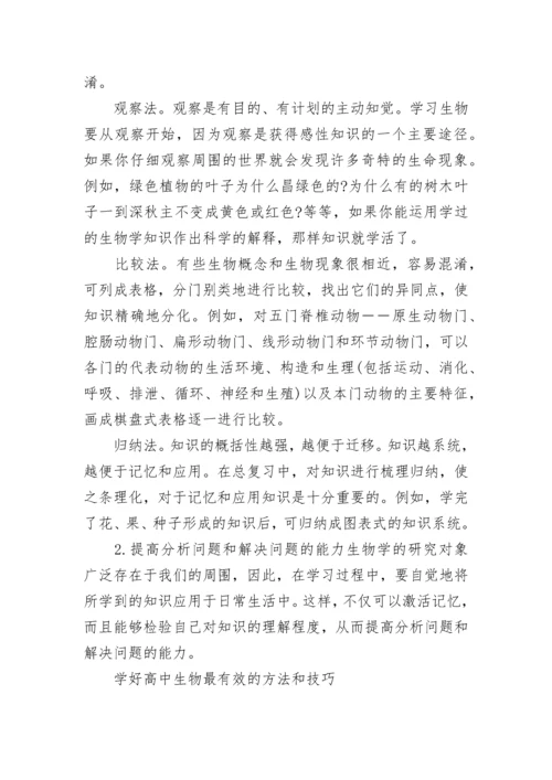 高二生物期末考试复习方法.docx
