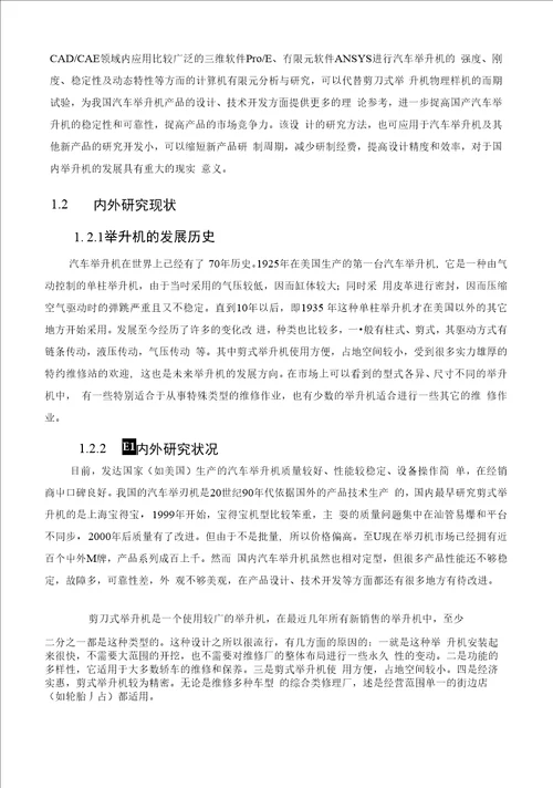 毕业设计论文子母剪式举升机