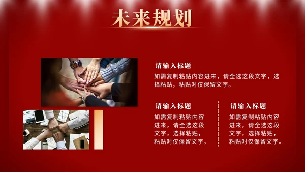 红色奢华大展宏兔年终工作总结计划PPT模板