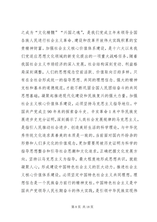 学习贯彻十七届六中全会精神.docx