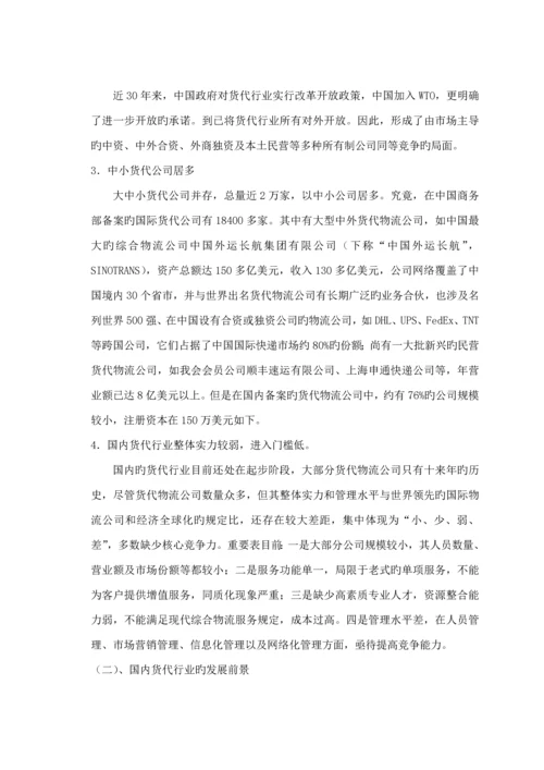 国际货运公司的建立标准流程概述.docx