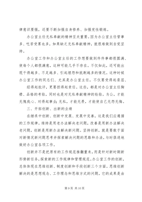 办公室人员工作会议讲话修改 (3).docx