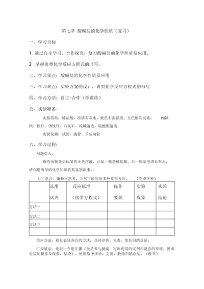 新沪教版九年级化学下册《七章应用广泛的酸、碱、盐基础实验8酸与碱的化学性质》教案 8