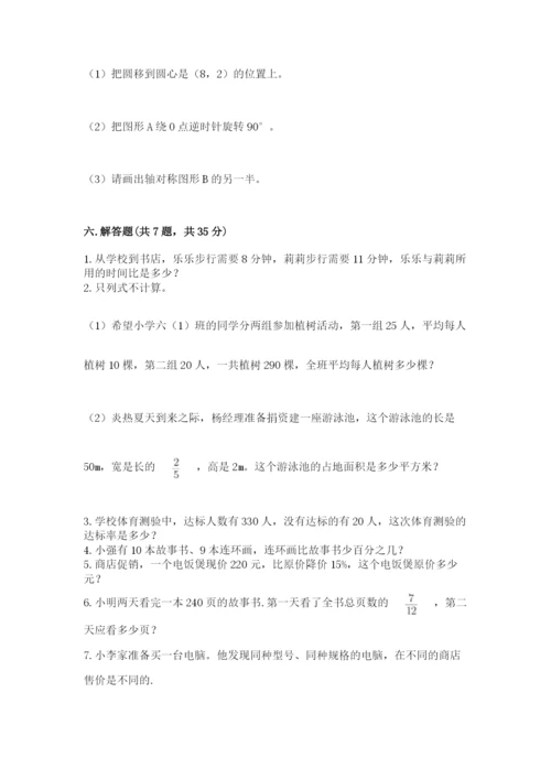 小学数学六年级上册期末考试试卷带答案（能力提升）.docx