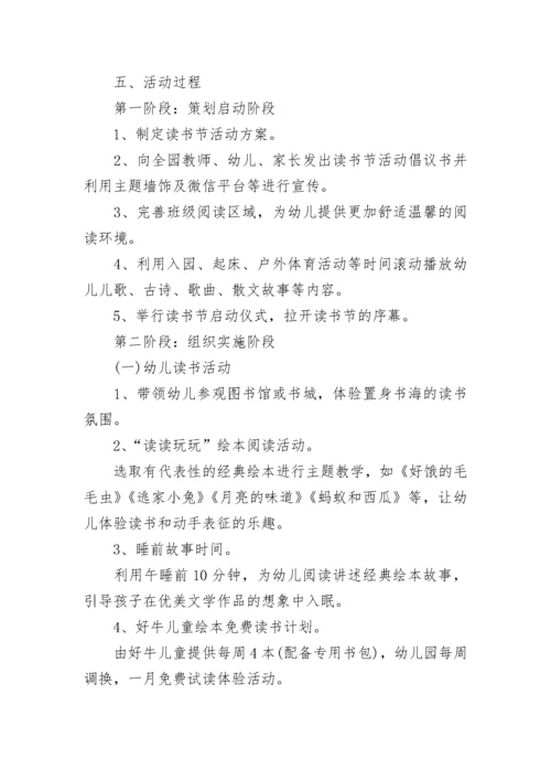 关于幼儿园读书节活动方案.docx