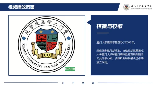 厦门大学嘉庚学院论文答辩通用ppt模板