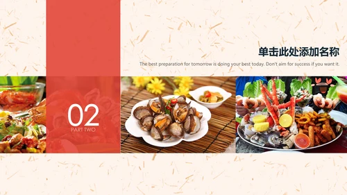 美食海鲜宣传动态PPT模板