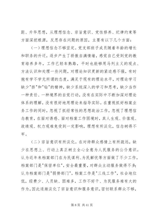 社区党支部三严三实专题民主生活会对照检查材料.docx