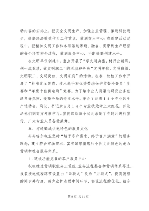 企业文化建设经验交流.docx