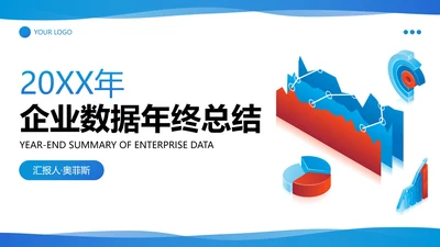 3D立体图表高级几何年终工作总结PPT模板