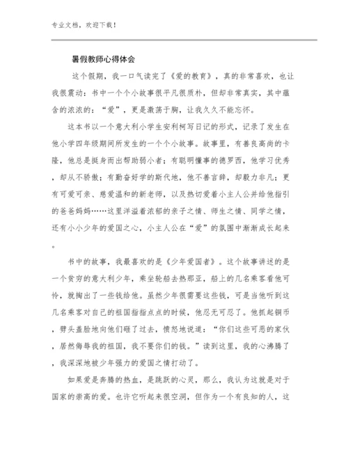 最新暑假教师心得体会例文16篇.docx