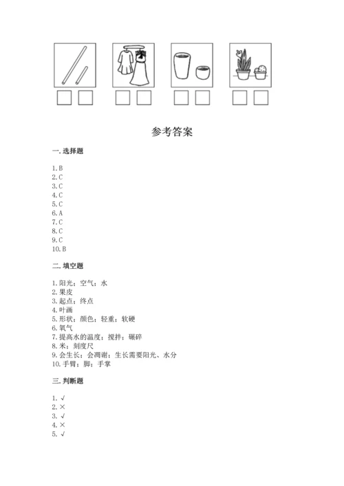 教科版一年级上册科学期末测试卷附答案【培优a卷】.docx