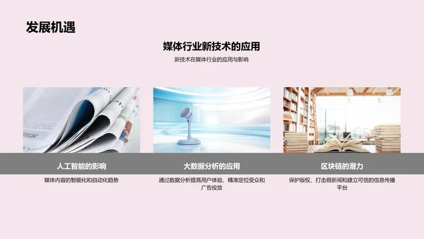 媒体行业季度汇报PPT模板
