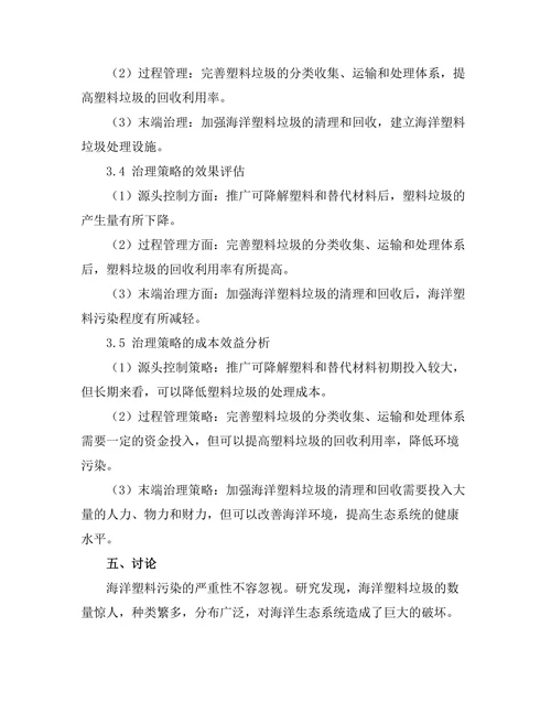 海洋塑料污染的治理策略研究