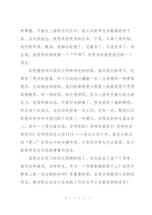 教育实习个人总结三篇.docx