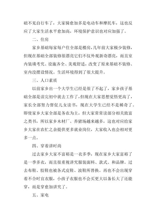 家乡的变化调查研究报告范文.docx