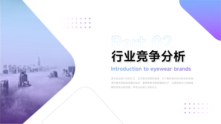 高端简洁紫色市场调研分析PPT模板