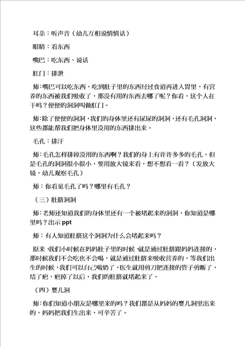 大班绘本教案ppt课件