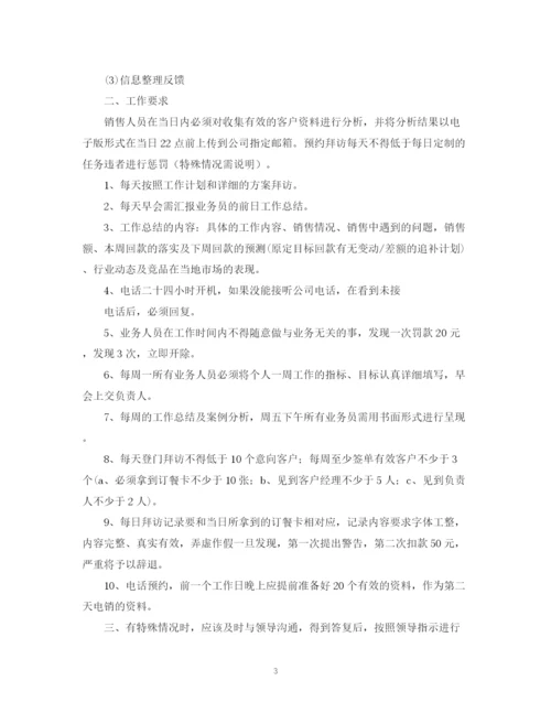 精编之业务员的周工作计划范文2.docx