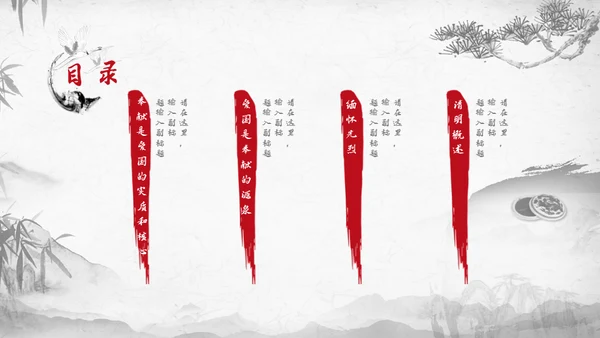 清明节扫墓缅怀先烈继承革命优良传统通用PPT模板