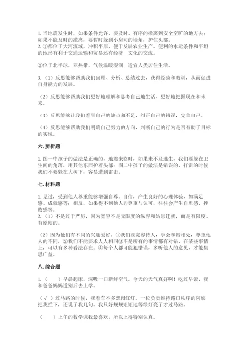 新部编版六年级下册道德与法治期末测试卷各版本.docx