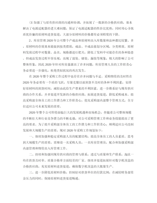 精编之采购部的个人年终工作总结5篇范文采购员工作总结.docx