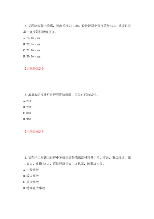 一级建造师建筑工程考试试题押题卷答案75