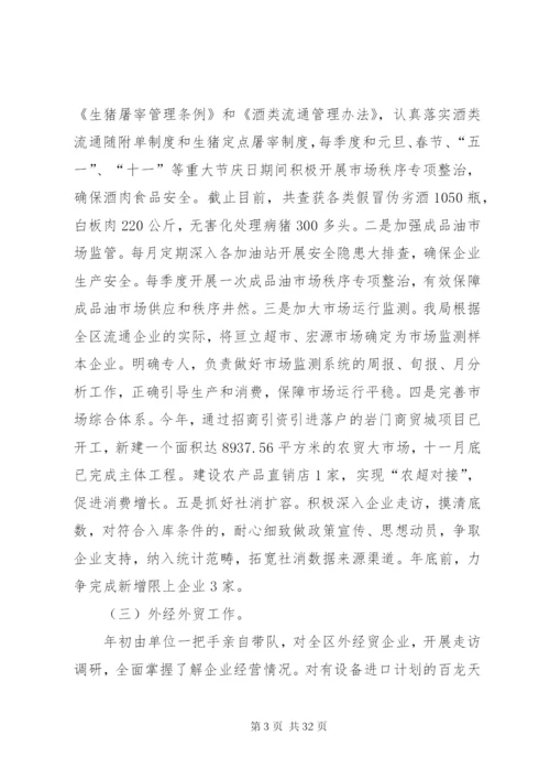 商务局工作总结及工作计划范文.docx