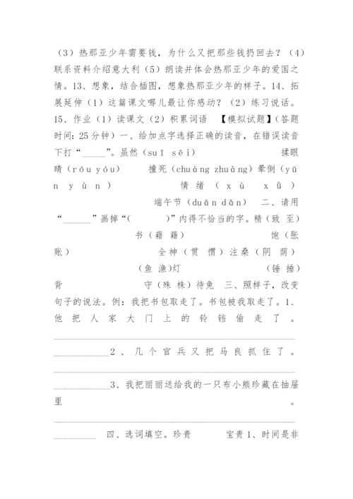 《回自己的祖国去》教学设计_3.docx