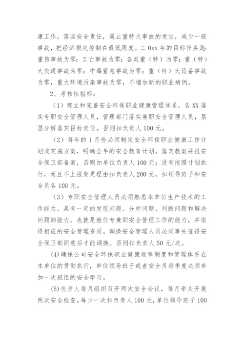 安全环保职业健康目标责任书.docx