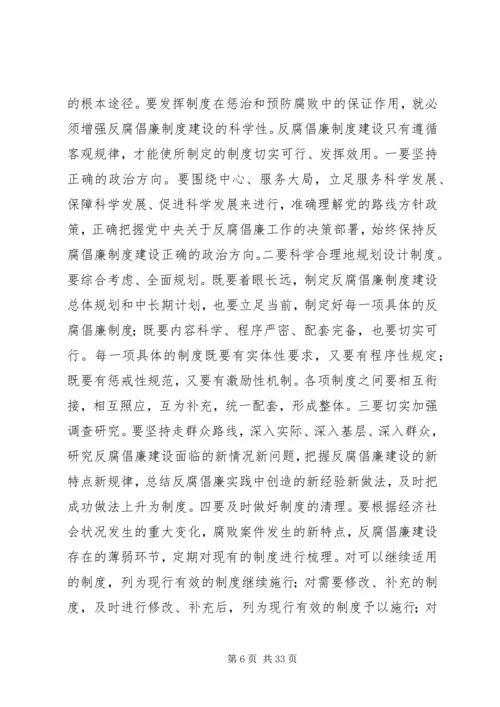 以制度建创新推进党风廉政建设.docx