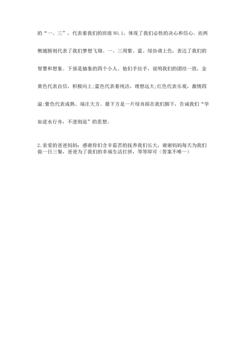 部编版小学四年级上册道德与法治期中测试卷含答案（综合题）.docx