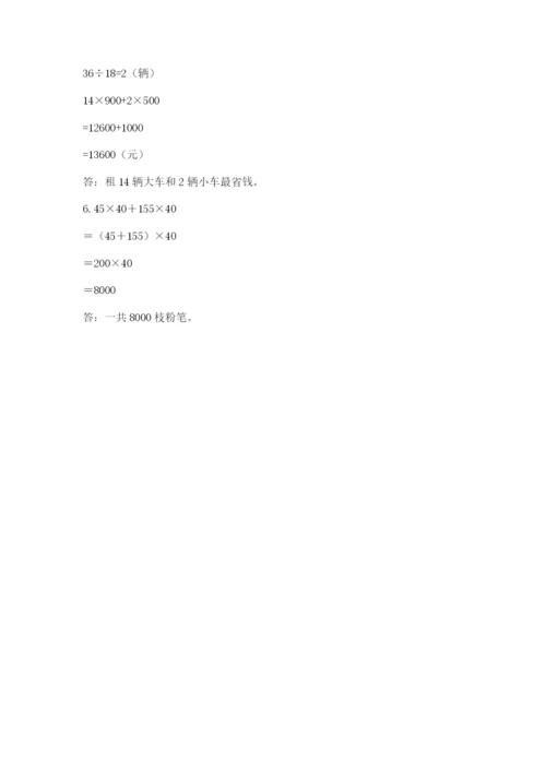 人教版小学四年级下册数学期中测试卷精品（有一套）.docx