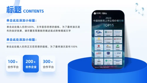 蓝色商务风医药企业公司介绍宣传胶囊通用PPT