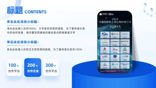 蓝色商务风医药企业公司介绍宣传胶囊通用PPT